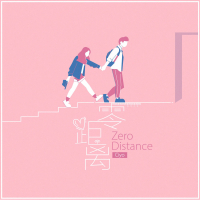 零距离 (Single)