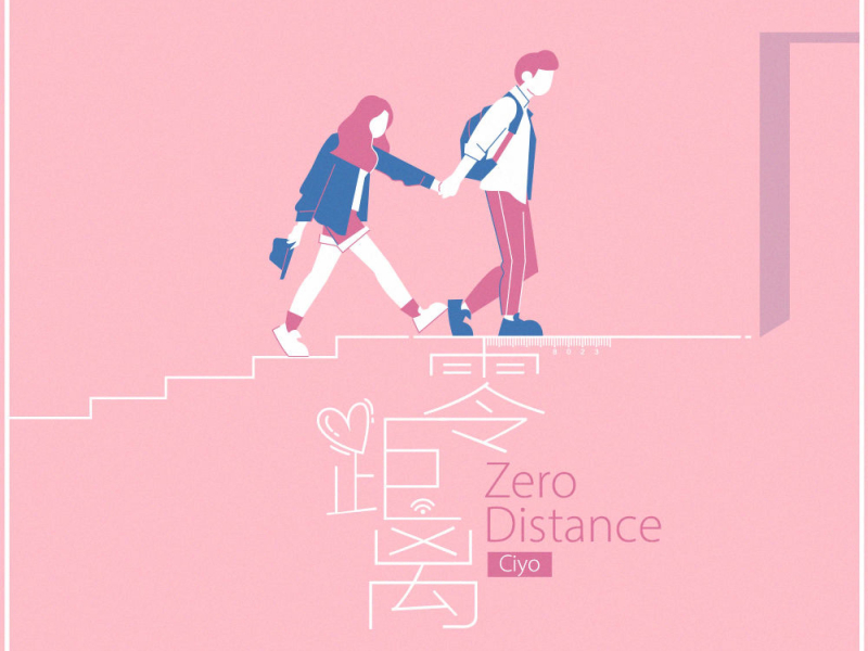 零距离 (Single)