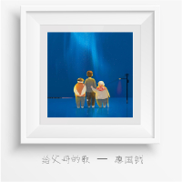 给父母的歌 (Single)