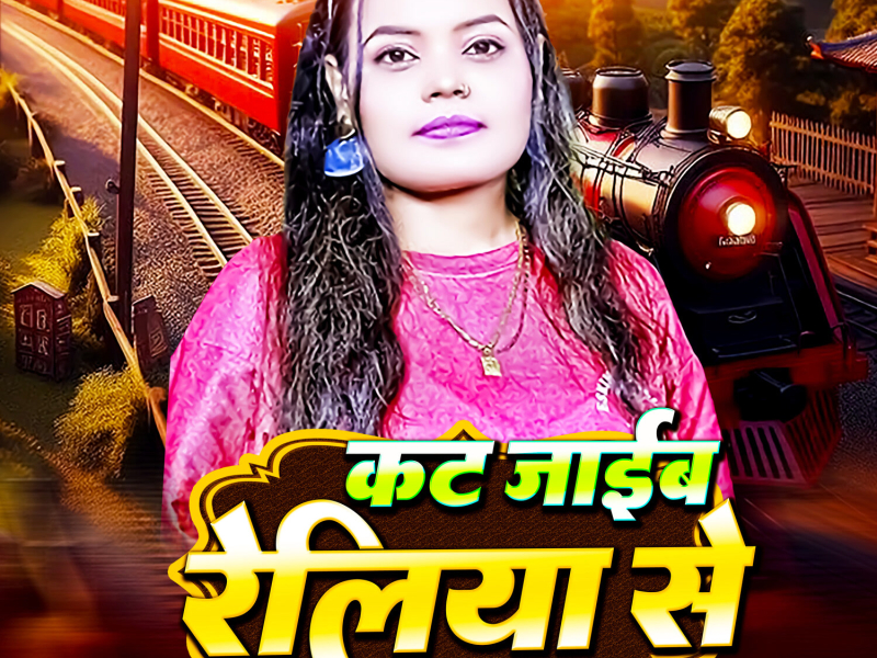 Kat Jaib Reliya Se (Single)
