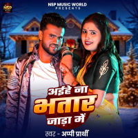 Aihe Na Bhatar Jada Me (Single)