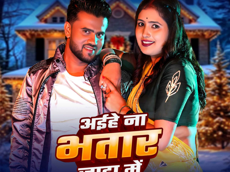 Aihe Na Bhatar Jada Me (Single)