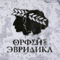 Orpheus vs. Prometheus (Single)