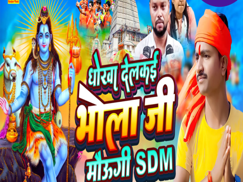 Dhokha Delkai Bhola Ji Maugi SDM (Single)