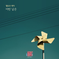 Love Interference Season3 (Original Television Soundtrack), Pt. 7 (Single)