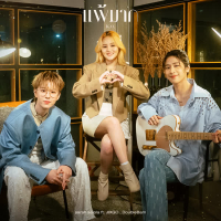 แพ้มาก (K.O.) (Single)