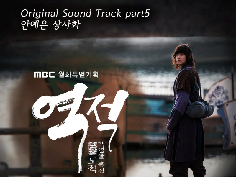 Rebel: Thief Who Stole the People Pt. 5 (Original Television Soundtrack) (Single)