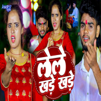 Lele Khade Khade (Single)