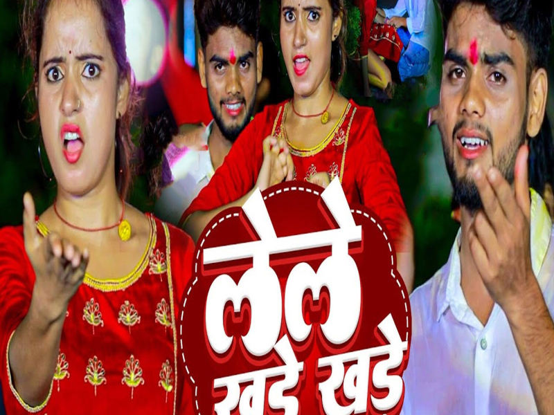 Lele Khade Khade (Single)