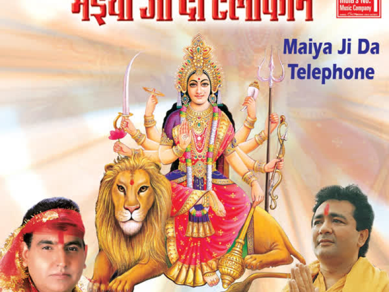 Maiya Ji Da Telephone