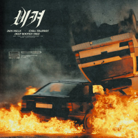 Stand Up Underground Challenge EP. 06 : 비켜 (Single)