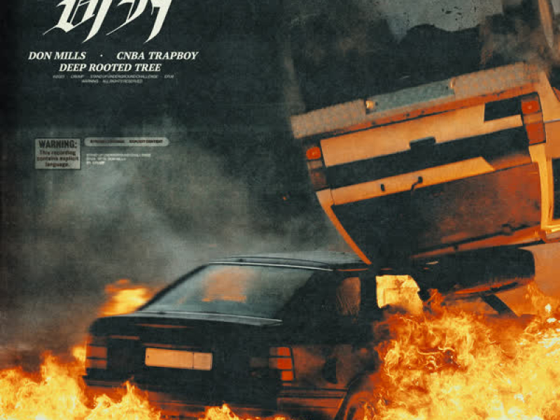 Stand Up Underground Challenge EP. 06 : 비켜 (Single)