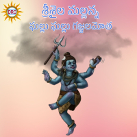 SriSaila Mallanna Ghallu Ghallu Gajjalamotha (Single)