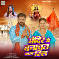 Mandir Me Banawat Baru Reel (Single)