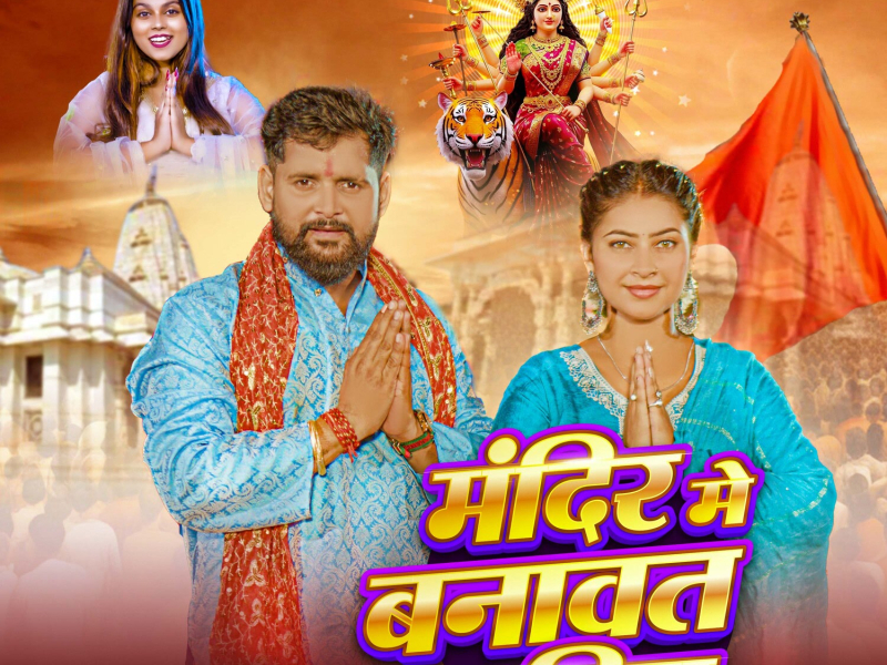 Mandir Me Banawat Baru Reel (Single)