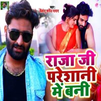 Raja Ji Pareshani Me Bani (Single)