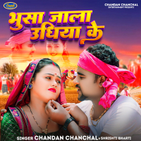 Bhusa Jala Udhiya Ke (Single)
