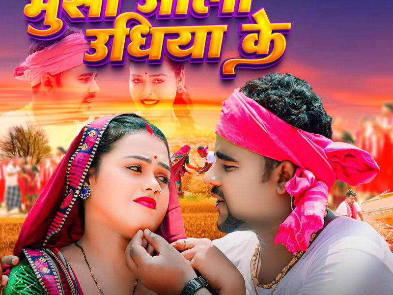 Bhusa Jala Udhiya Ke (Single)