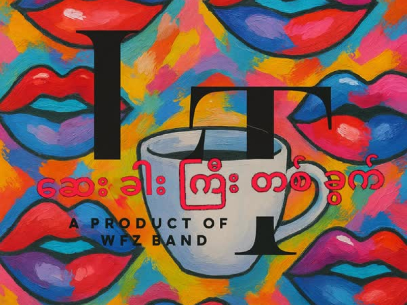 Sae khar Gyi Tik Khwet (Single)