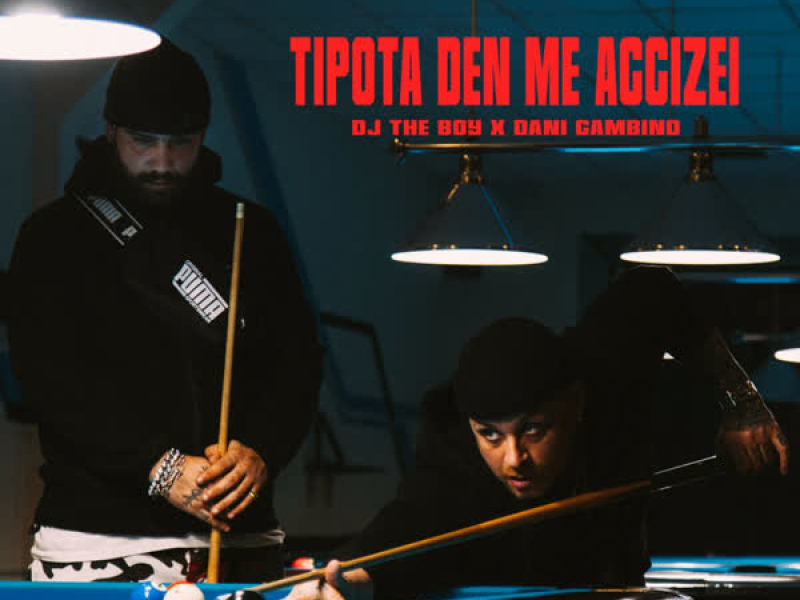 Tipota Den Me Aggizei (Single)