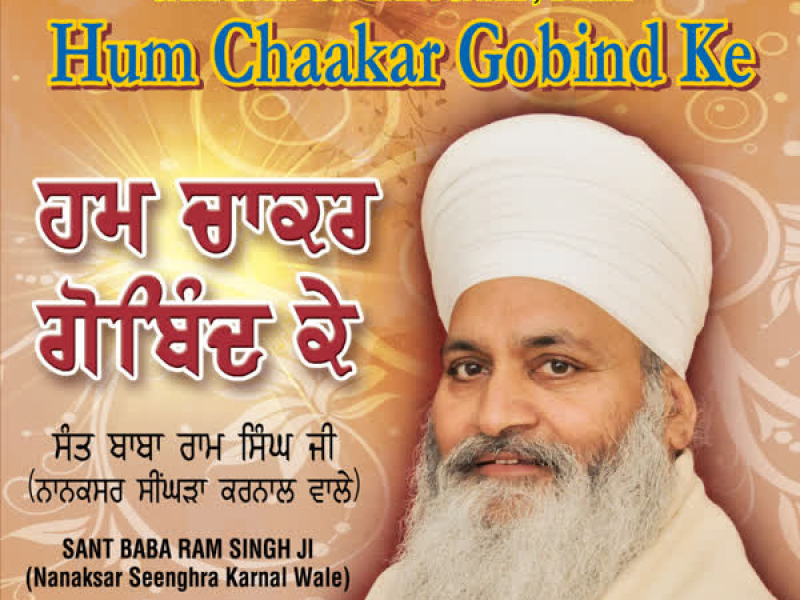 Hum Chaakar Gobind Ke (EP)
