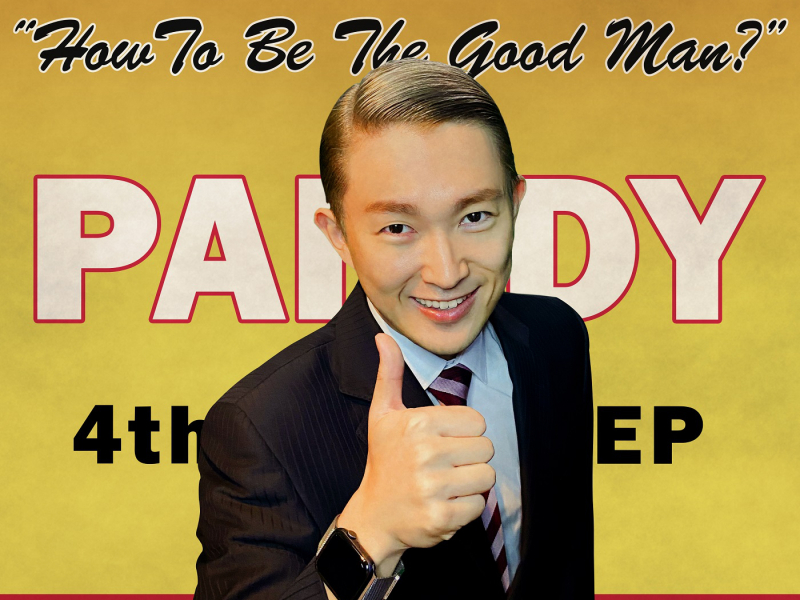 How To Be The Good Man?