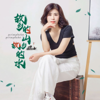故乡的山故乡的水 (Single)