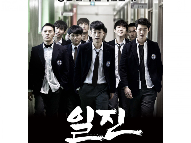 영화 일진 (Original Motion Picture Soundtrack)