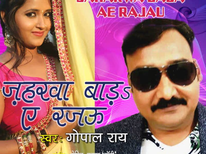 Jaharwa Bada Ae Rajau (Single)