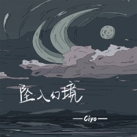 坠入幻境 (Single)