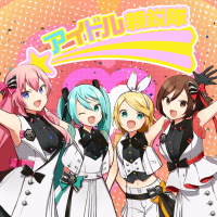 Newly Edgy Idols (feat. Hatsune Miku, Kagamine Rin, Megurine Luka, Meiko) (Single)