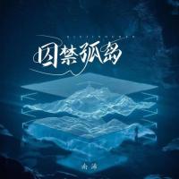 囚禁孤岛 (Single)