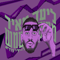 משקפי שמש (Single)