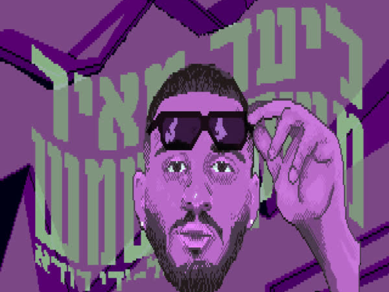 משקפי שמש (Single)