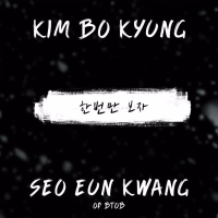 한번만 보자 (Single)