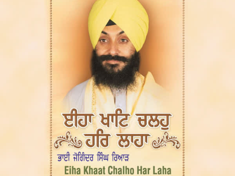 Eiha Khaat Chalho Har Laha Vol-8