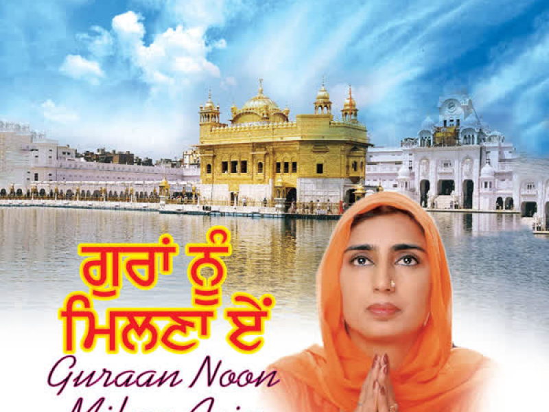 Guraan Noo Milna Aein