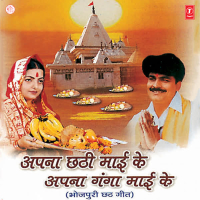 Apna Chhathi Maai Ke Apna Ganga Maai Ke