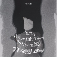 2024 Monthly Yoon November - Distortion (Single)