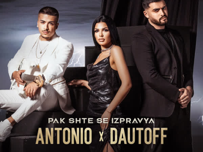 Pak shte se izpravya (Single)