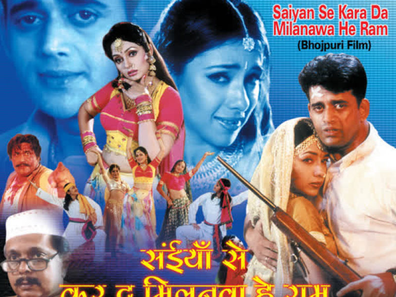 Saiyan Se Karad Milanwa Hey Ram (Film)