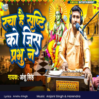 Racha Hai Srishti Ko Jis Praphu Ne (Single)