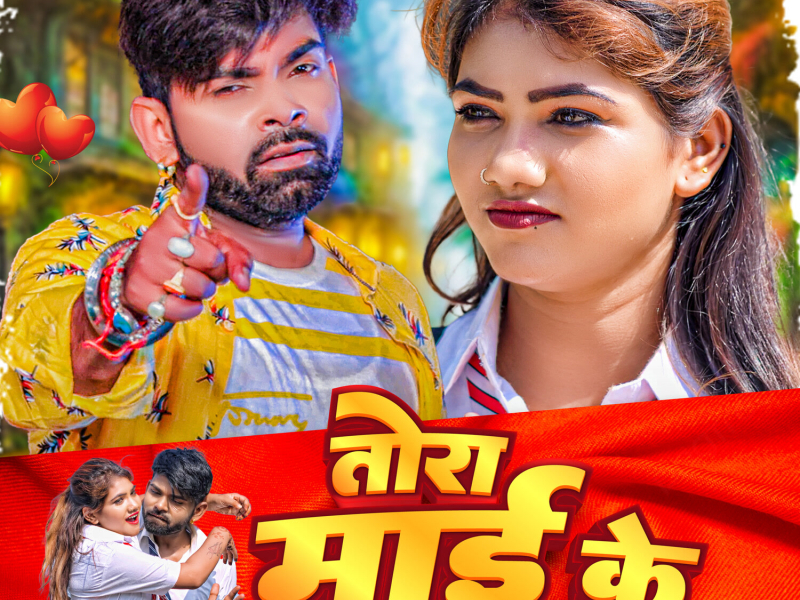 Tora Mai Ke (Single)