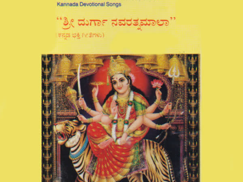 Shri Durga Nava Ratnamala