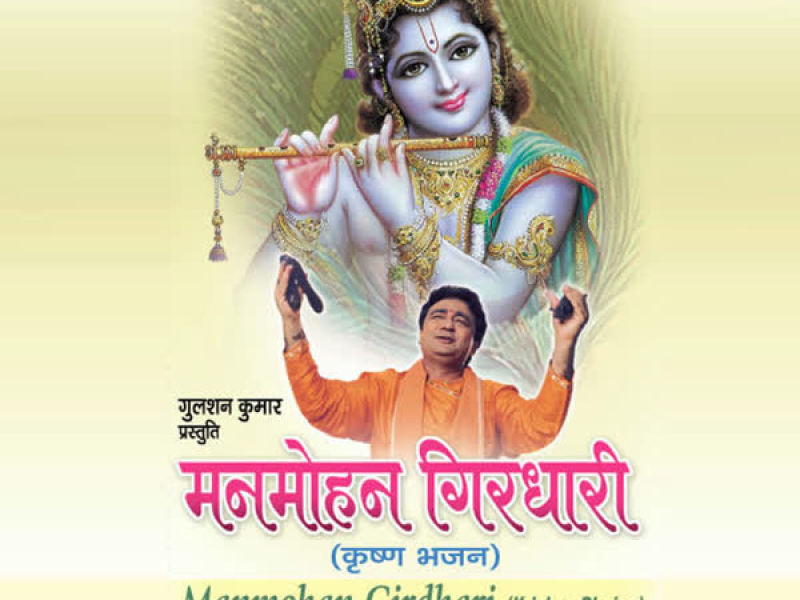 Manmohan Girdhari