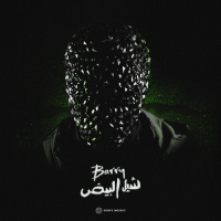 Sheil El Beid (Single)
