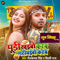 Pudi Khaibo Karab Gariyabo Karab (Single)