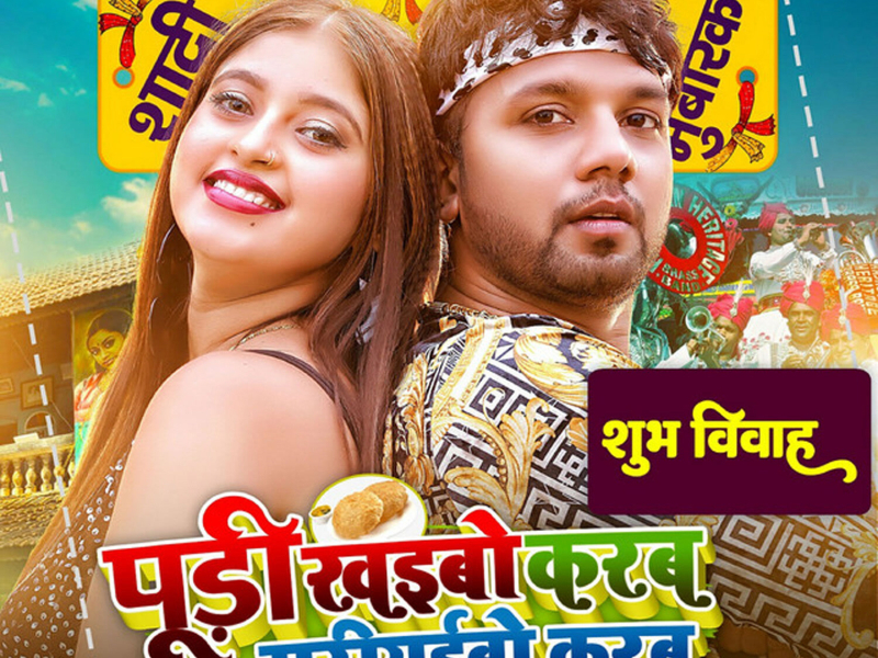 Pudi Khaibo Karab Gariyabo Karab (Single)