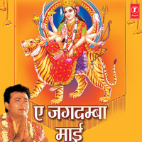 Ae Jagdamba Maai