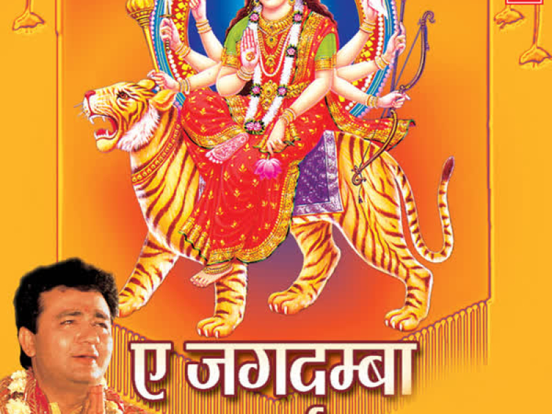 Ae Jagdamba Maai